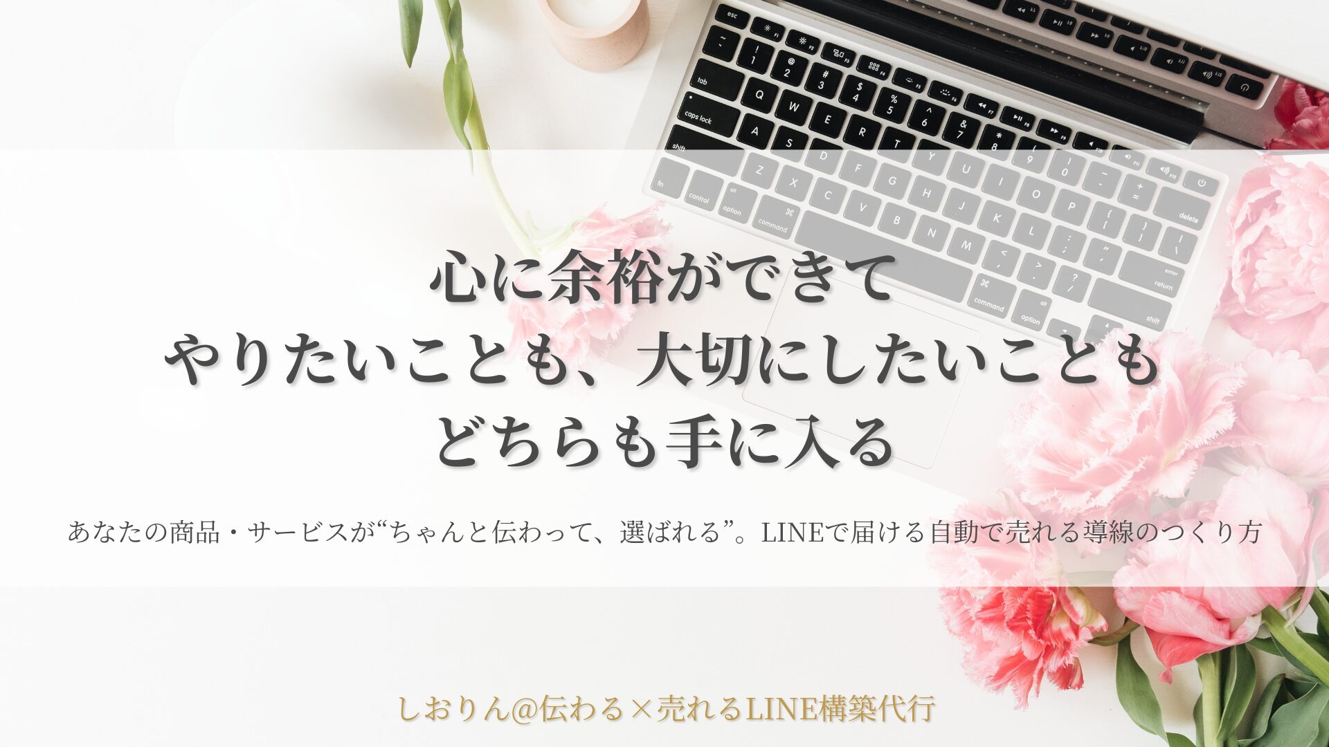 届け方を変えるだけで、あなたの商品はもっと伝わる